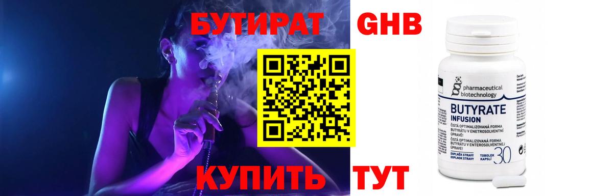 Бутират жидкий экстази  Вход с VPN  Прохладный 