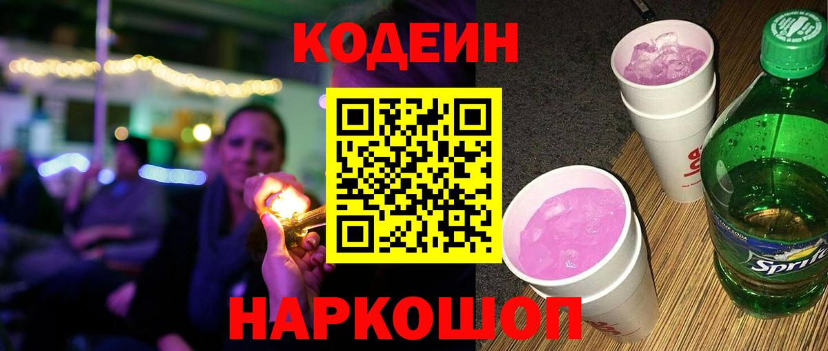 Codein Purple Drank Прохладный