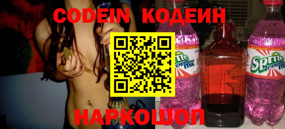 Кодеин Purple Drank  Кодеин Purple Drank  Вход с VPN  Прохладный 