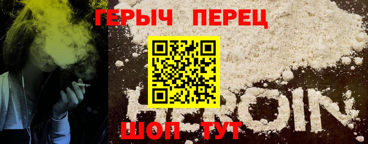 Героин хмурый Прохладный
