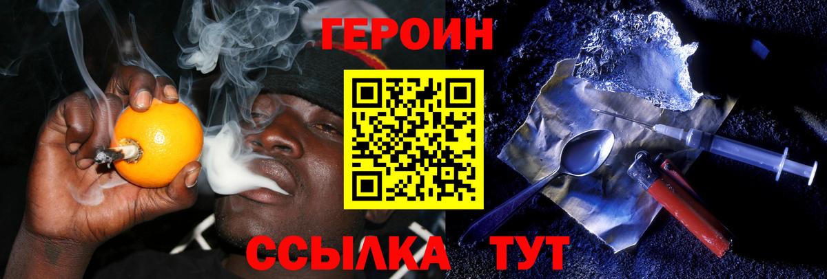 ГЕРОИН Heroin  Вход с VPN  Героин  Прохладный 
