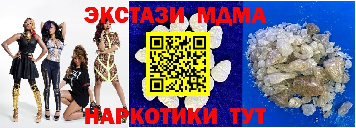МДМА VHQ  МДМА  МДМА молли  Прохладный  Вход с VPN 