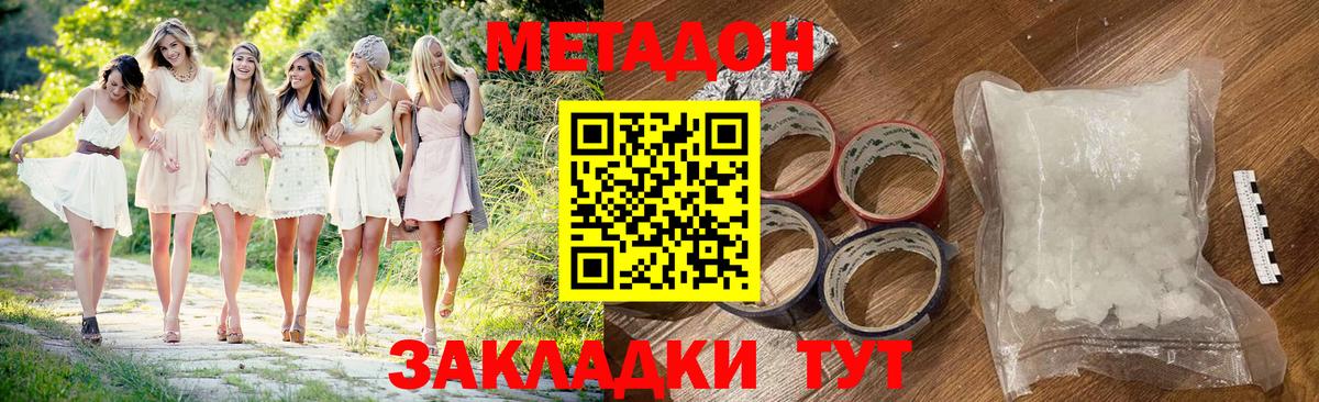Метадон methadone  МЕТАДОН белоснежный  ОМГ ОМГ ссылка  Прохладный  Вход с VPN 
